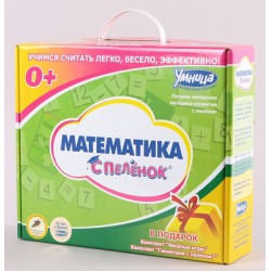 Комплект Математика с пеленок 